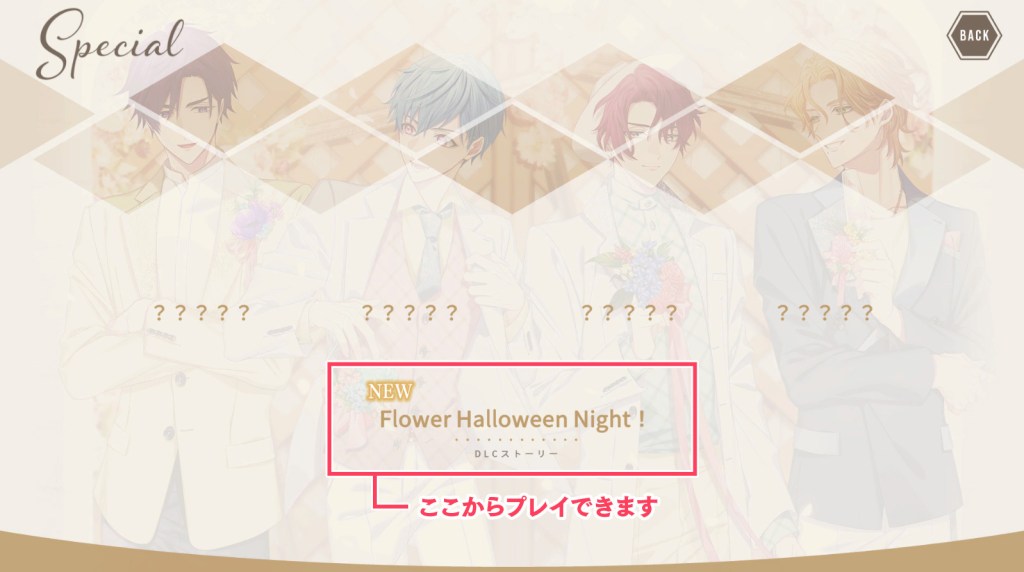 Flower Halloween Night！のプレイのはじめかた